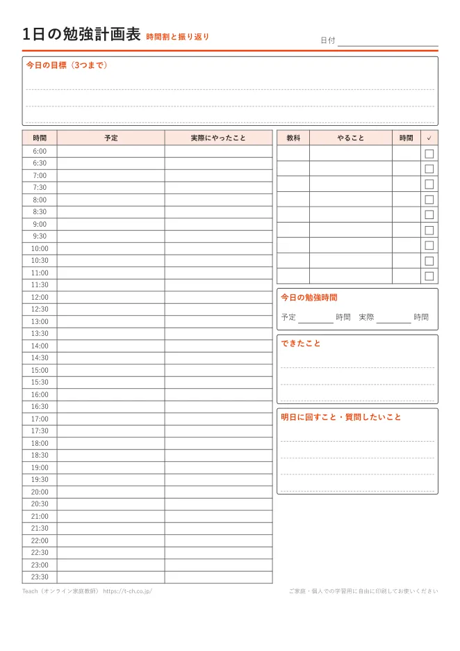 1日の勉強計画表テンプレートの見本（30分刻みの時間割とやることリスト）