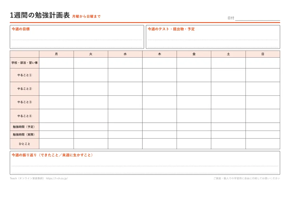 1週間の勉強計画表テンプレートの見本（月曜から日曜までの表）