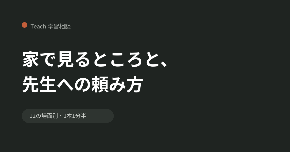 子どもがどこでつまずいているか｜家で確かめる方法と先生への頼み方【動画12本】