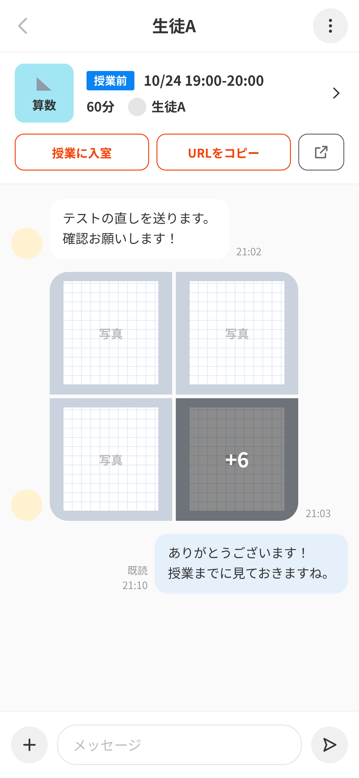 写真がまとめて届くトーク画面