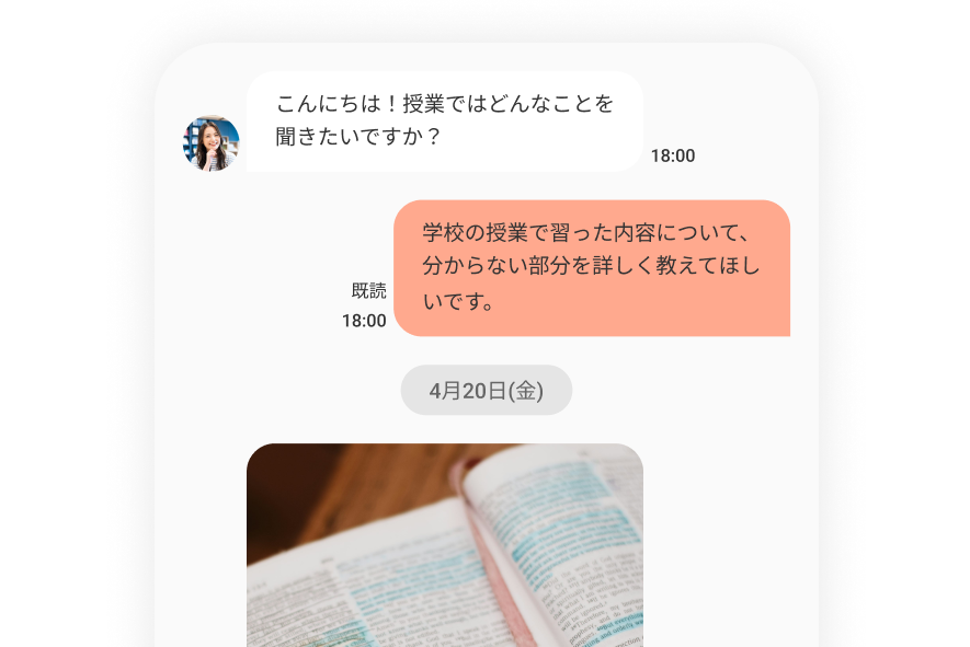 相談画面