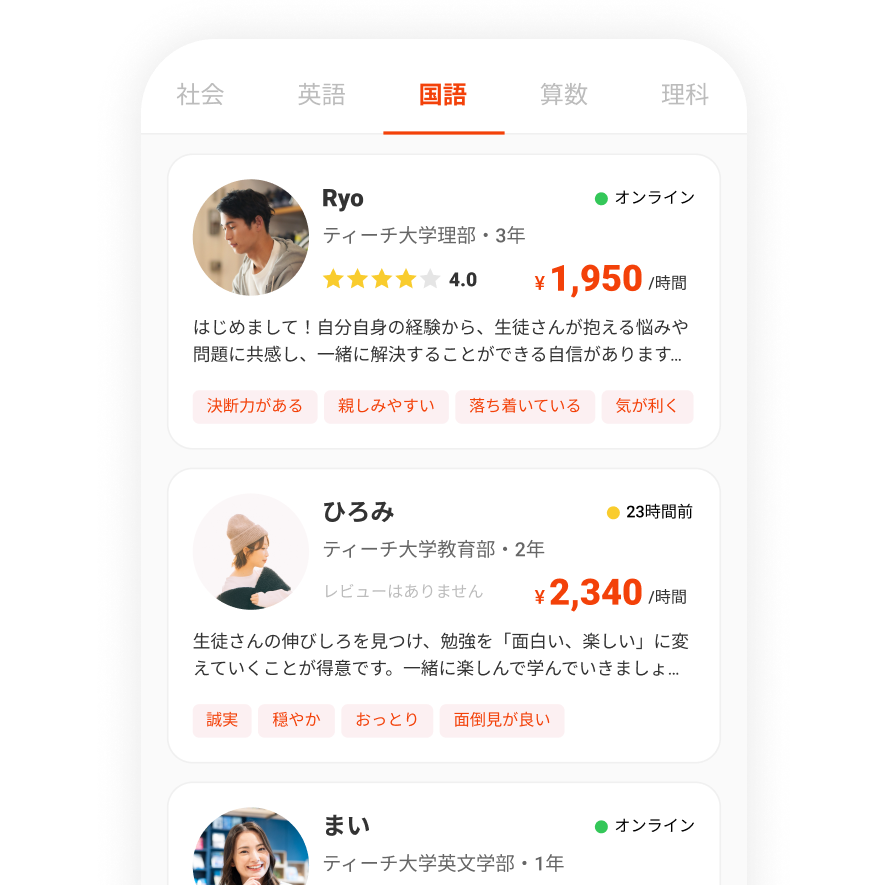 講師一覧画面